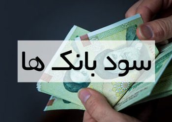 نرخ سود بانک ها